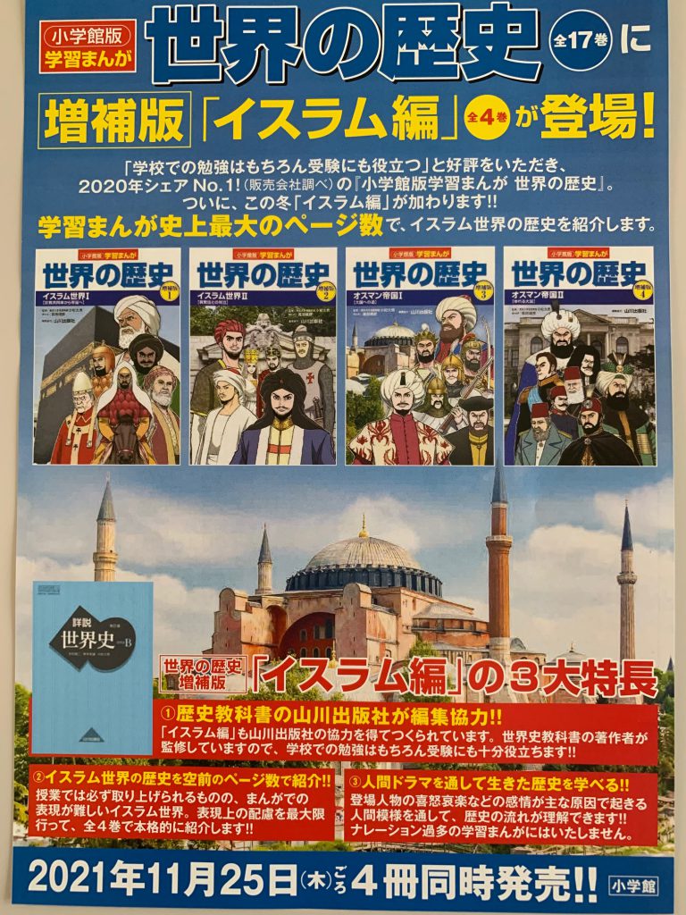 学習まんが世界の歴史17巻 + イスラム編4巻 全21巻セット-